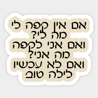 Im Eyn Kafe Li, Ma Li? Sticker